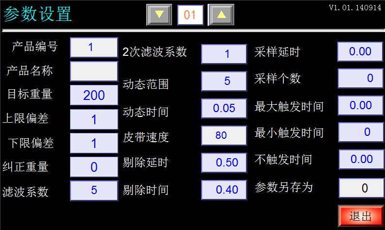 3.4參數設置界面.jpg