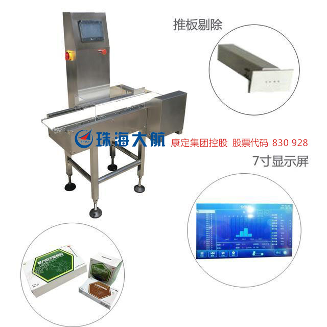 制藥自動檢重秤