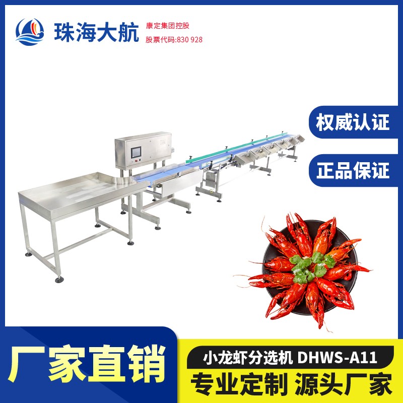 小龍蝦分揀機(jī)_龍蝦自動(dòng)分選機(jī)_龍蝦稱(chēng)重分級(jí)—水產(chǎn)分選機(jī)系列